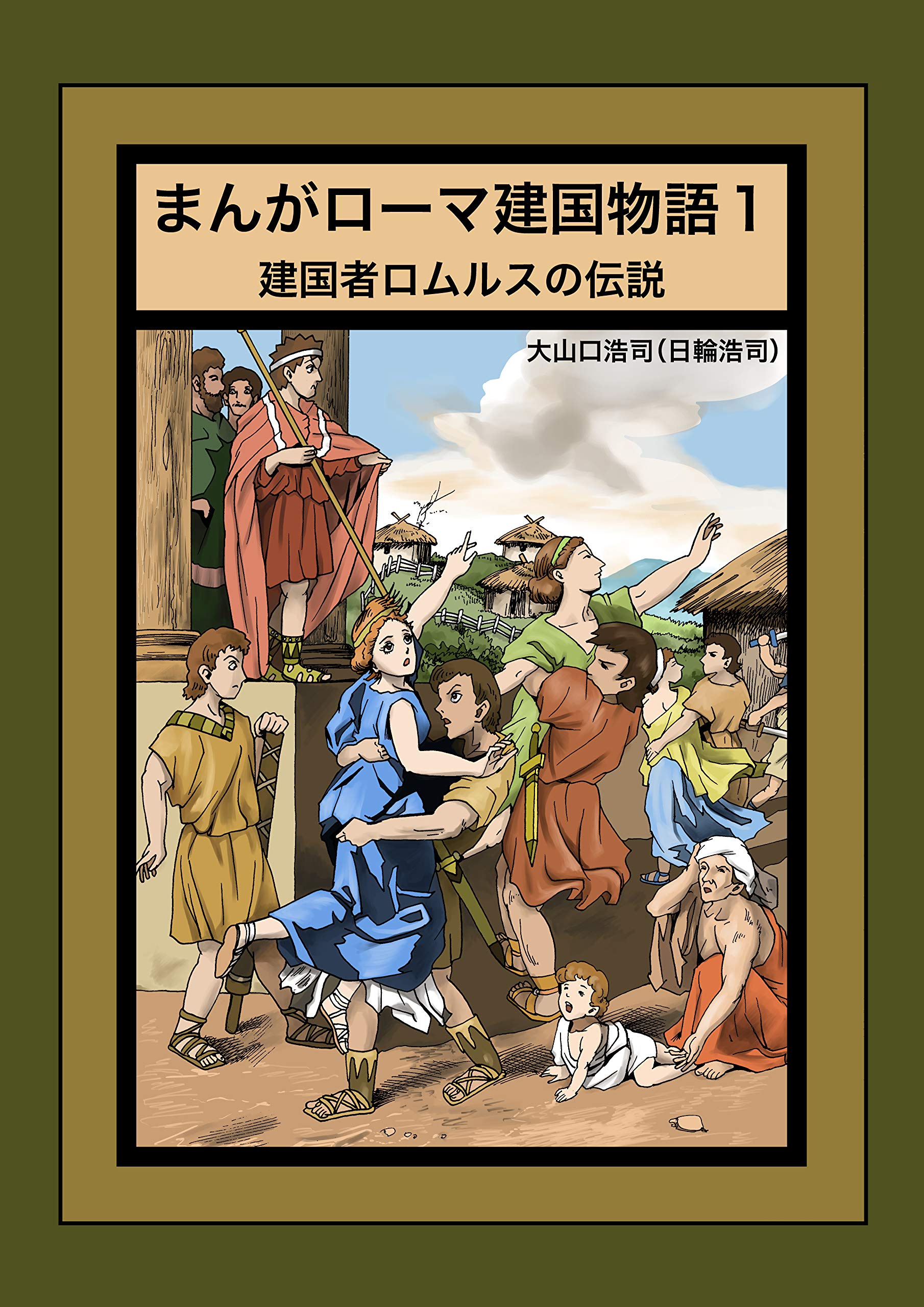 建国者
