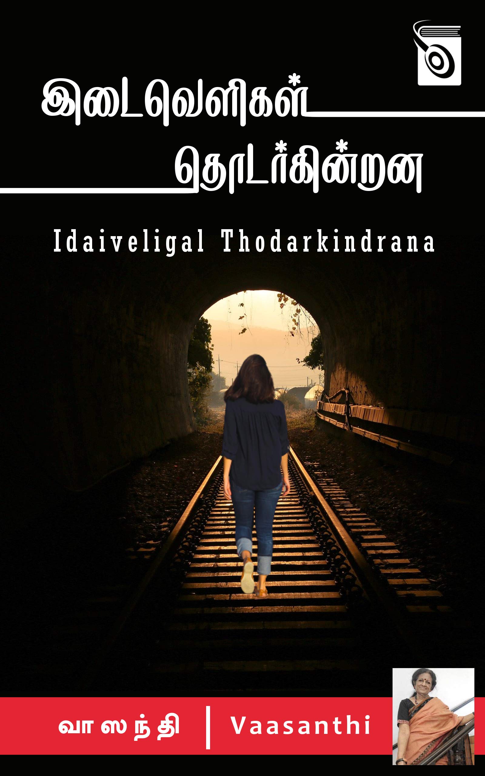 Idaiveligal Thodarkindrana