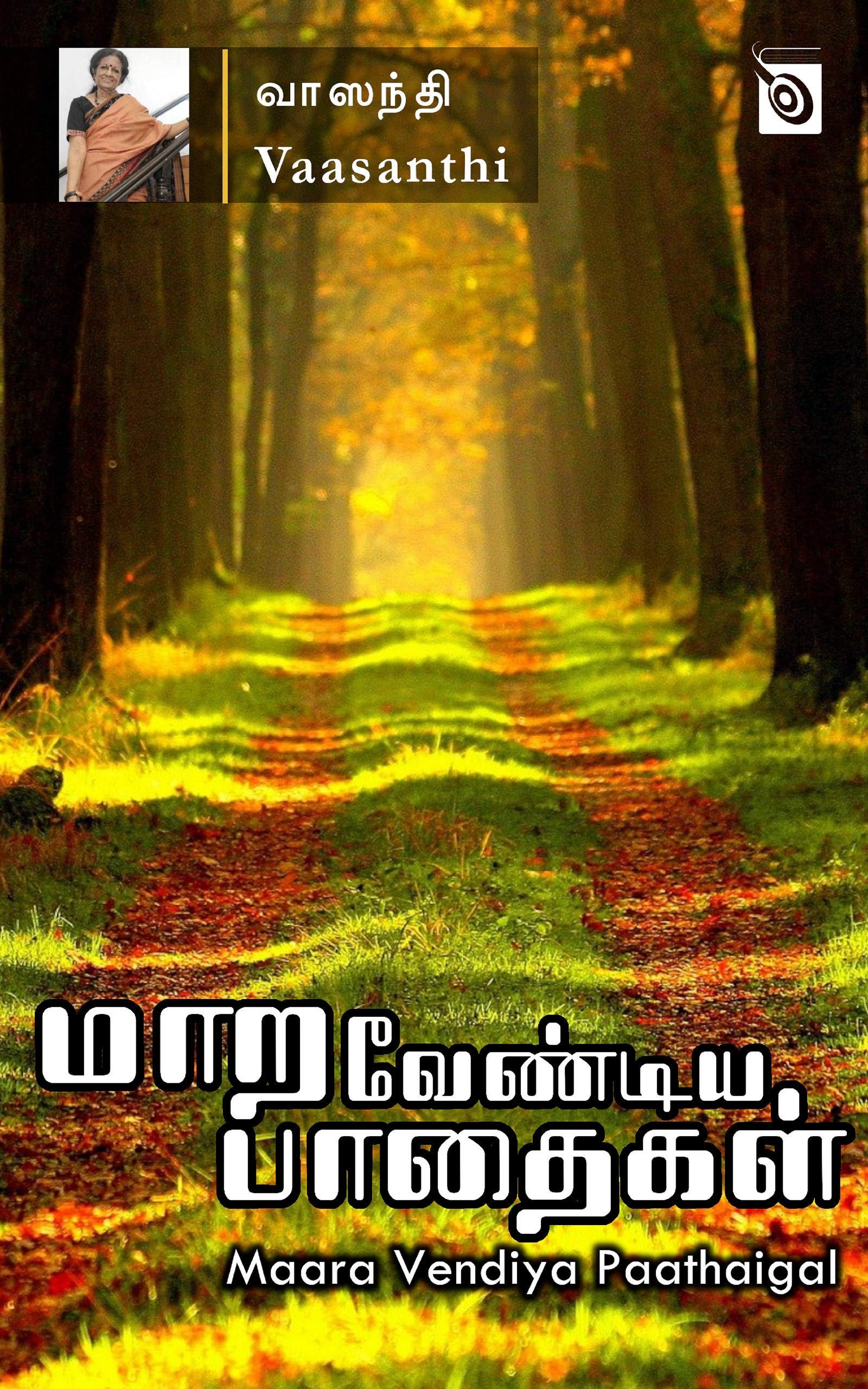 Maara Vendiya Paathaigal