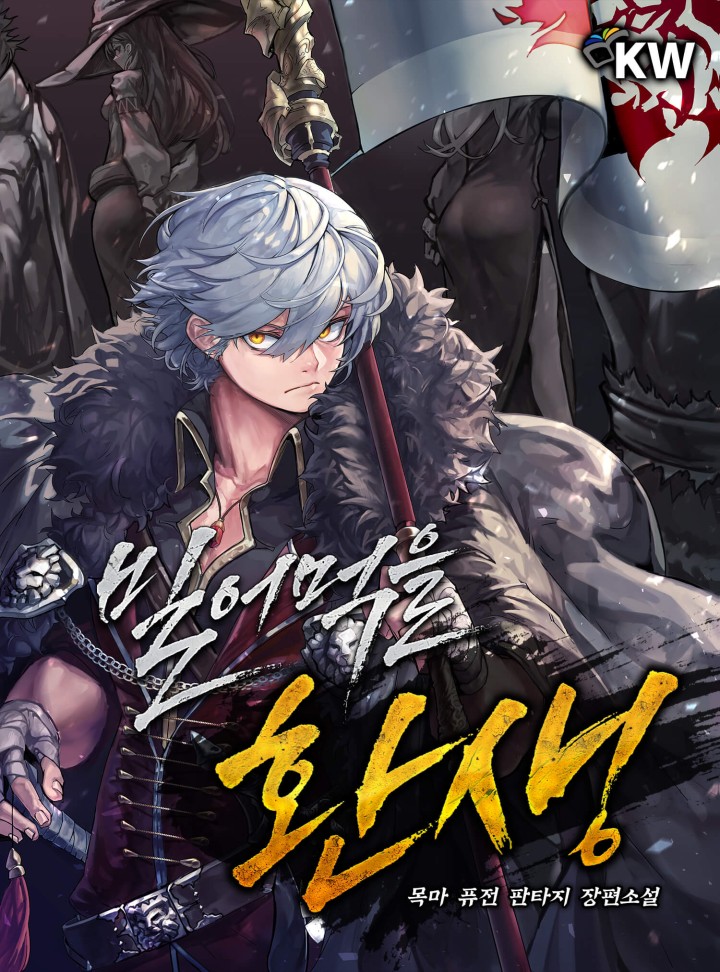 빌어먹을 환생 [Bir'eomeog'eul Hwansaeng] (Damn Reincarnation)