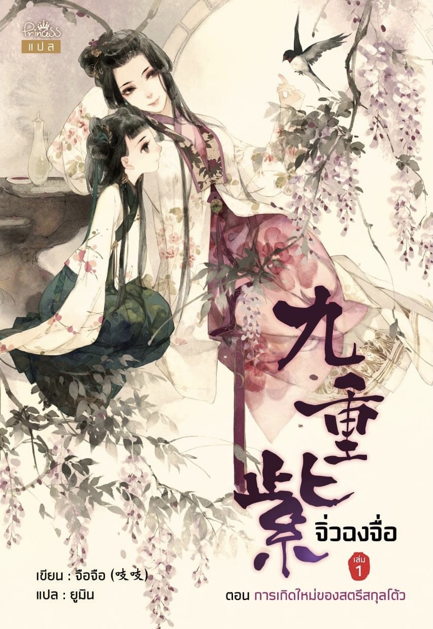 จิ่วฉงจื่อ เล่ม 1