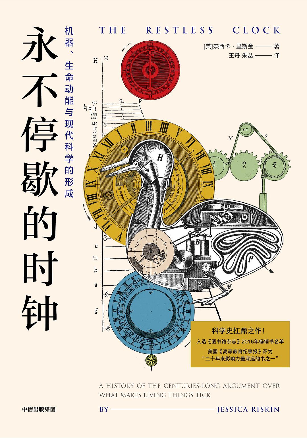 永不停歇的时钟 by Jessica Riskin | Goodreads