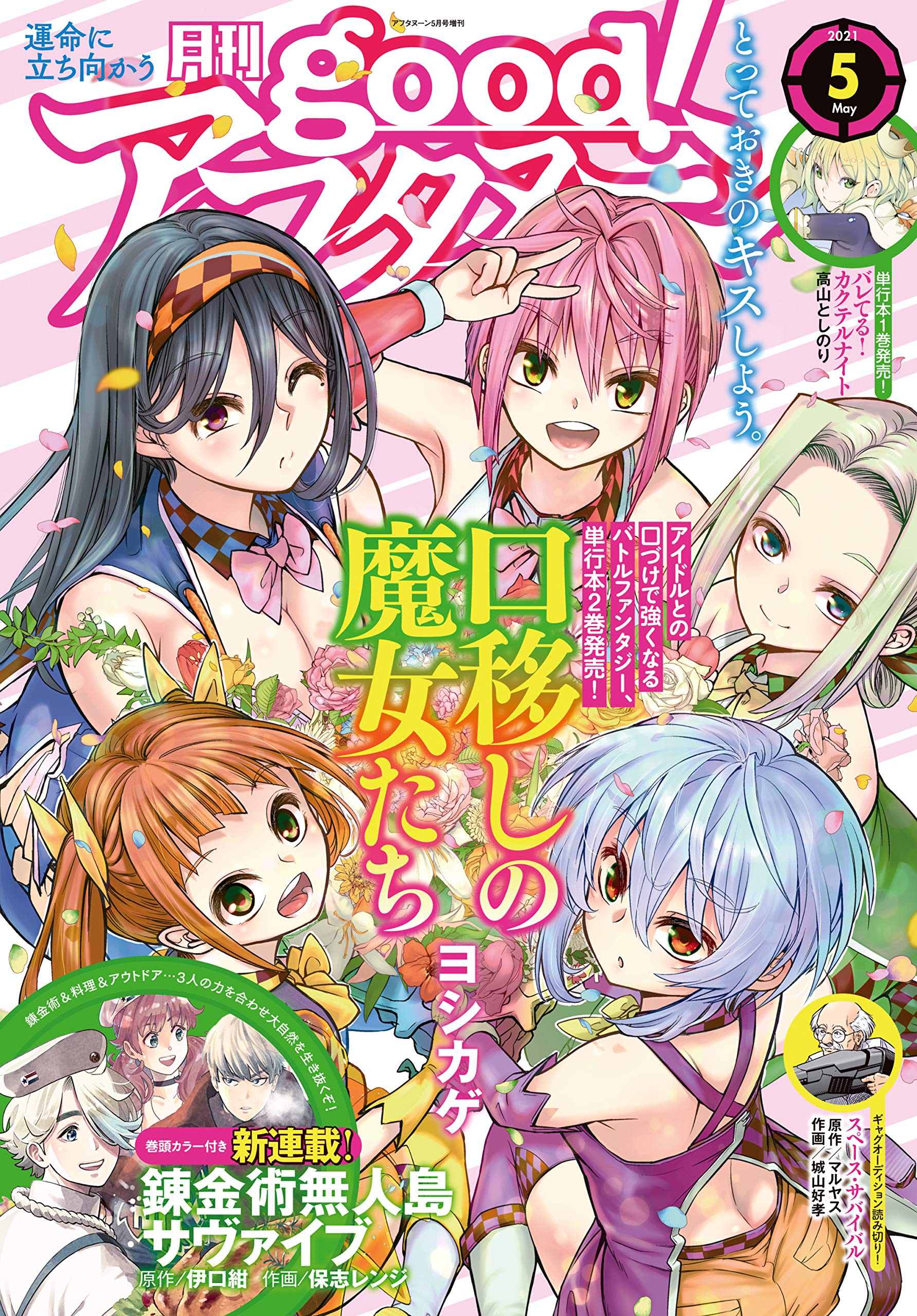 Good アフタヌーン 21年5号 21年4月7日発売 雑誌 By 井上堅二 Goodreads Good アフタヌーン 21年5号 21年4月7日発売 雑誌 By 井上堅二 Goodreads