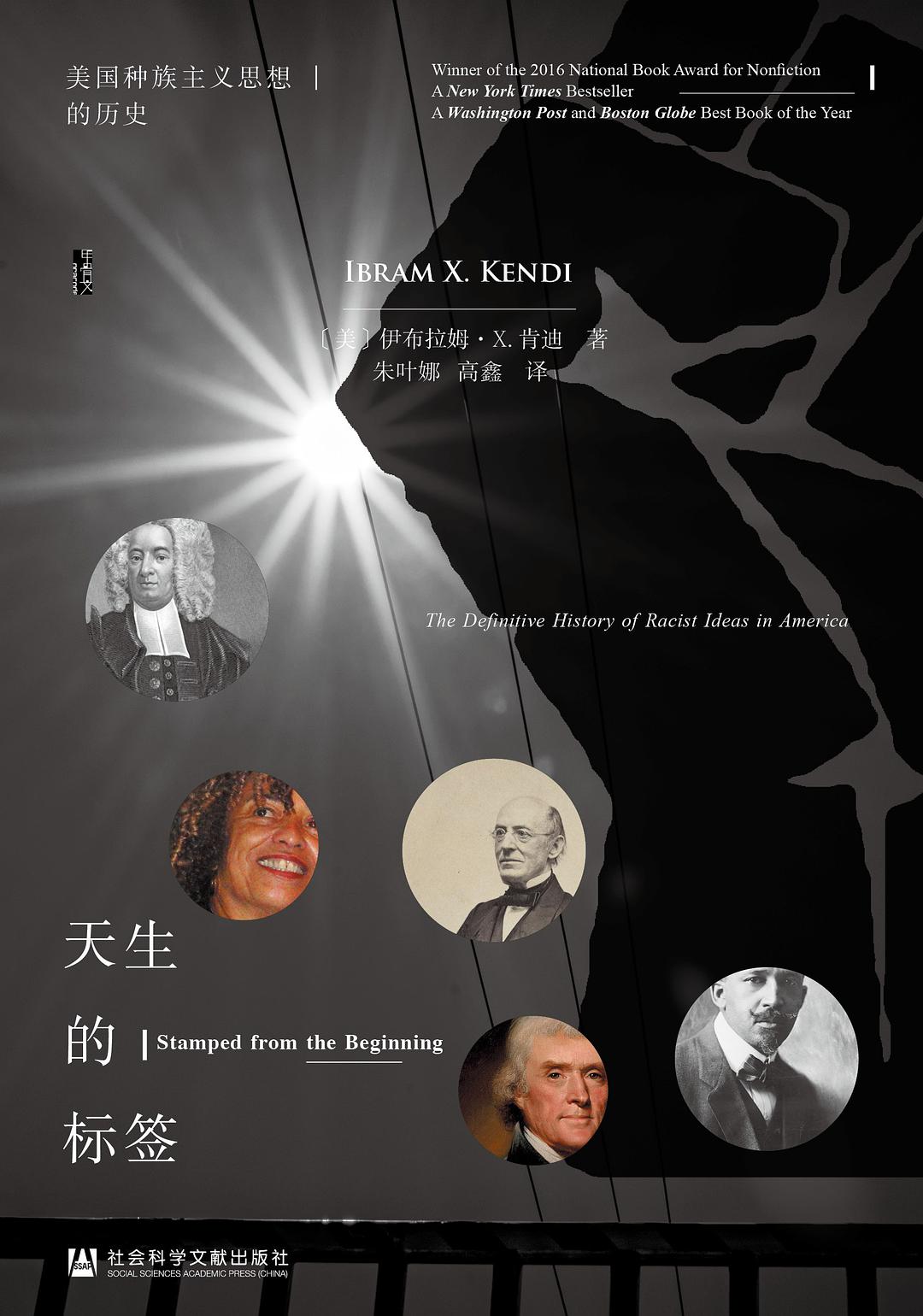 天生的标签:美国种族主义思想的历史 by Ibram X. Kendi | Goodreads