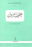 يعقوب صروف book cover
