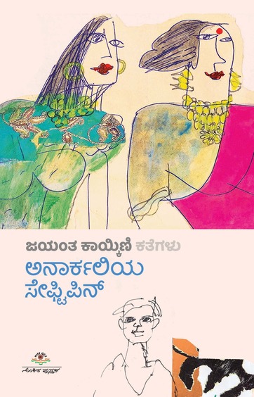 Anarkaliya Safteypin