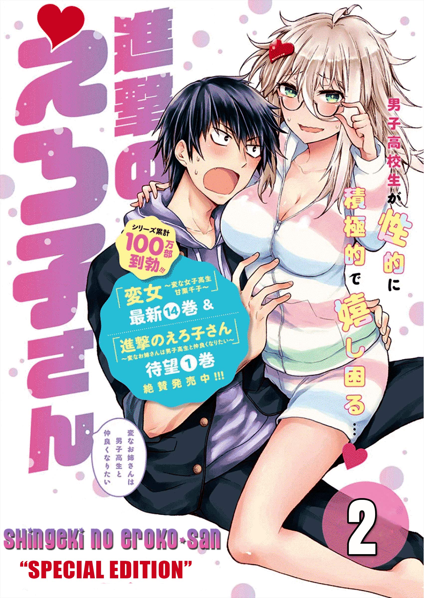 Best Romance - Ecchi Manga : Shingeki No Eroko-San Manga Full. Vol 2:  Great Manga Book for Adolescent and Adults by John Mille | Goodreads