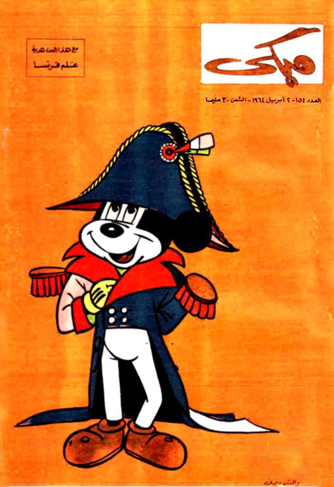 ميكي - العدد 154 book cover