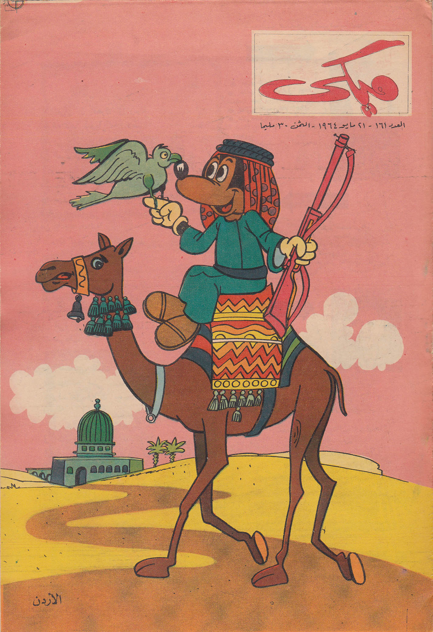 ميكي - العدد 161 book cover