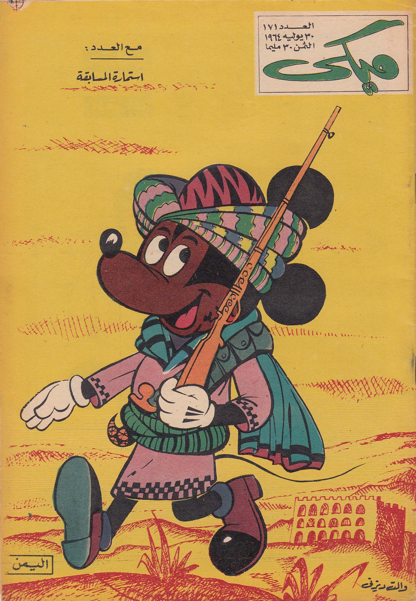 ميكي - العدد 171 book cover