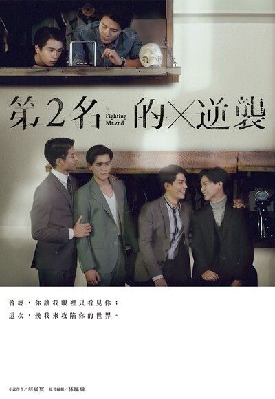 第2名的逆襲:WBL2