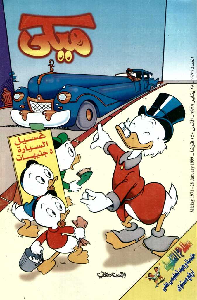 ميكي - العدد 1971 book cover