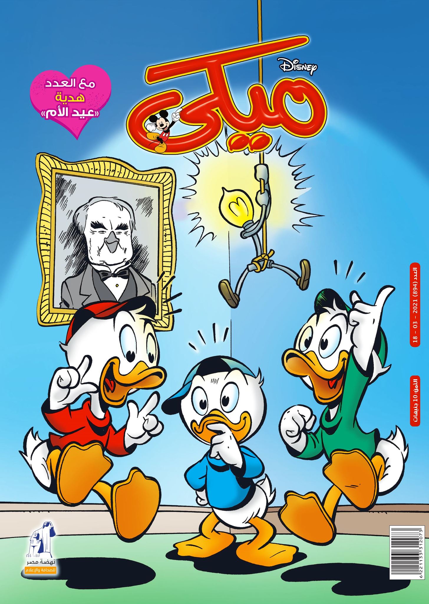 ميكي - العدد 894 book cover