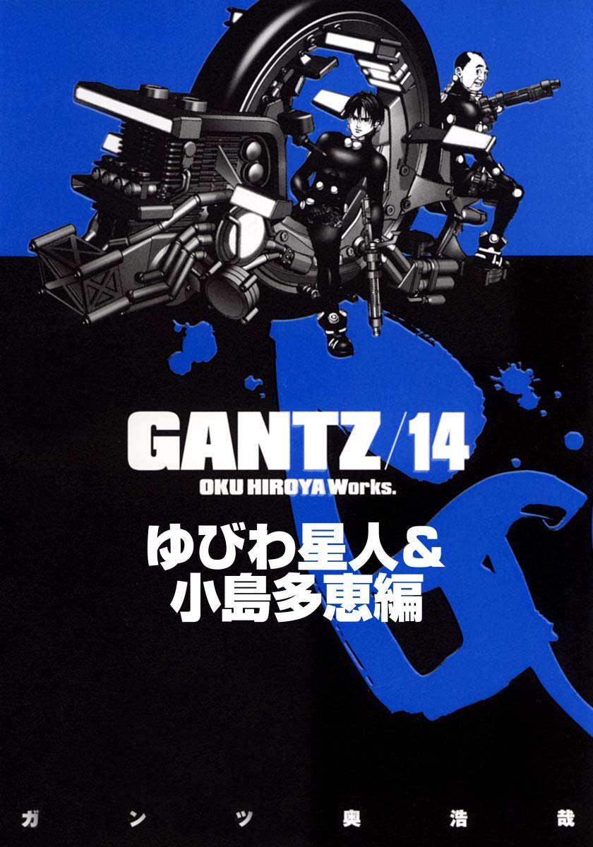 Gantz 各編冒頭5話特別試し読みマガジン ゆびわ星人 小島多恵編 ヤングジャンプコミックスdigital By 奥浩哉 Goodreads