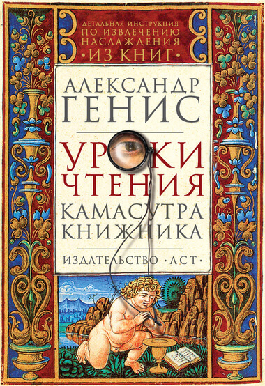 Уроки чтения. Камасутра книжника book cover