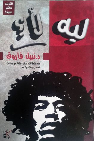 ليه لأ؟ book cover