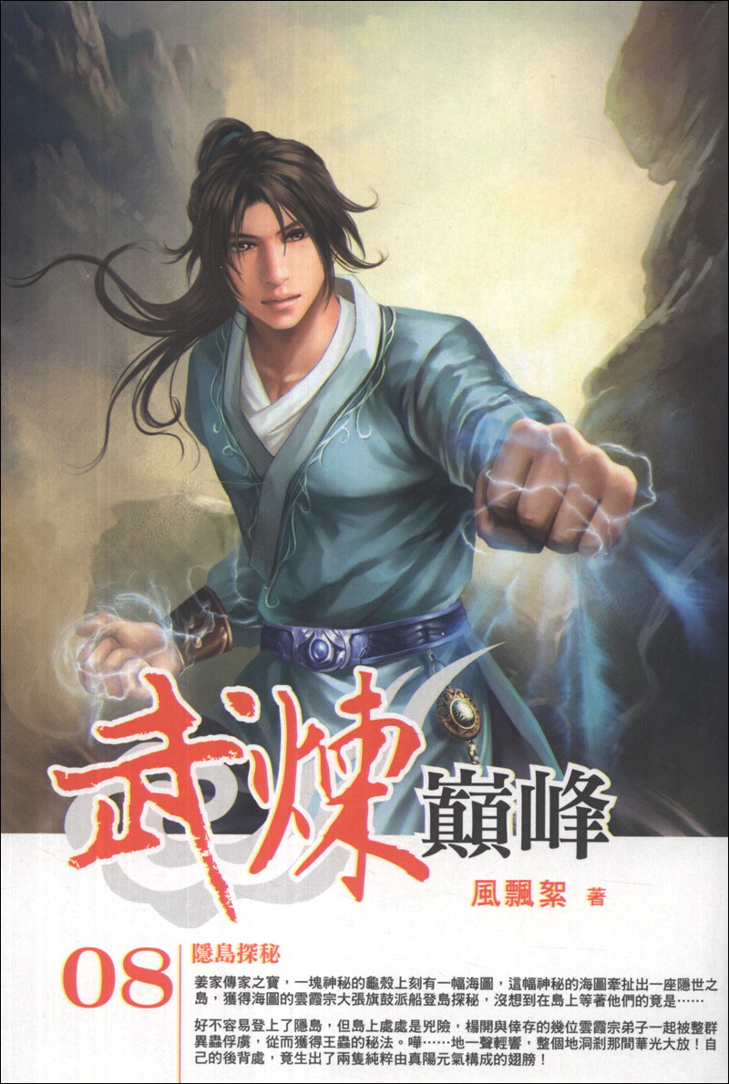 Starry sky (The Martial Peak #6)
