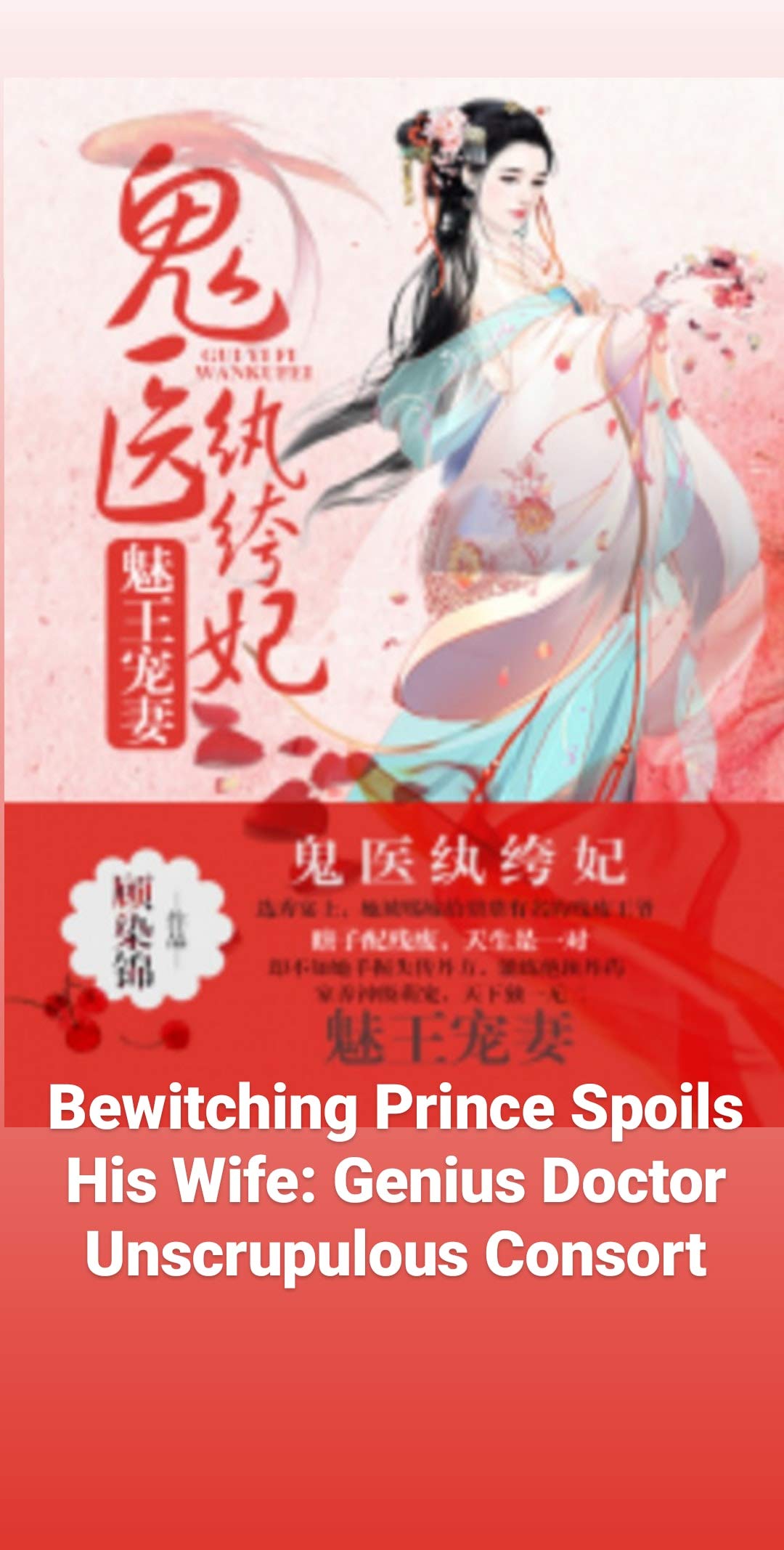 Bewitching Prince Spoils His Wife Genius Doctor Unscrupulous Consort Novel C501-C1000: V6-V10