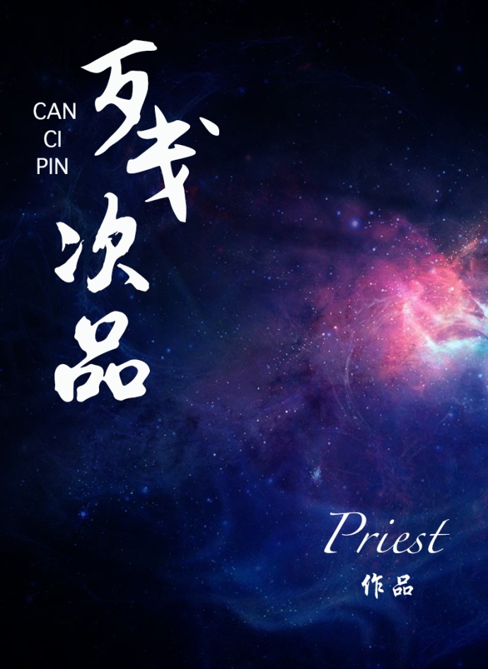 残次品 [Can Ci Pin | Imperfections]