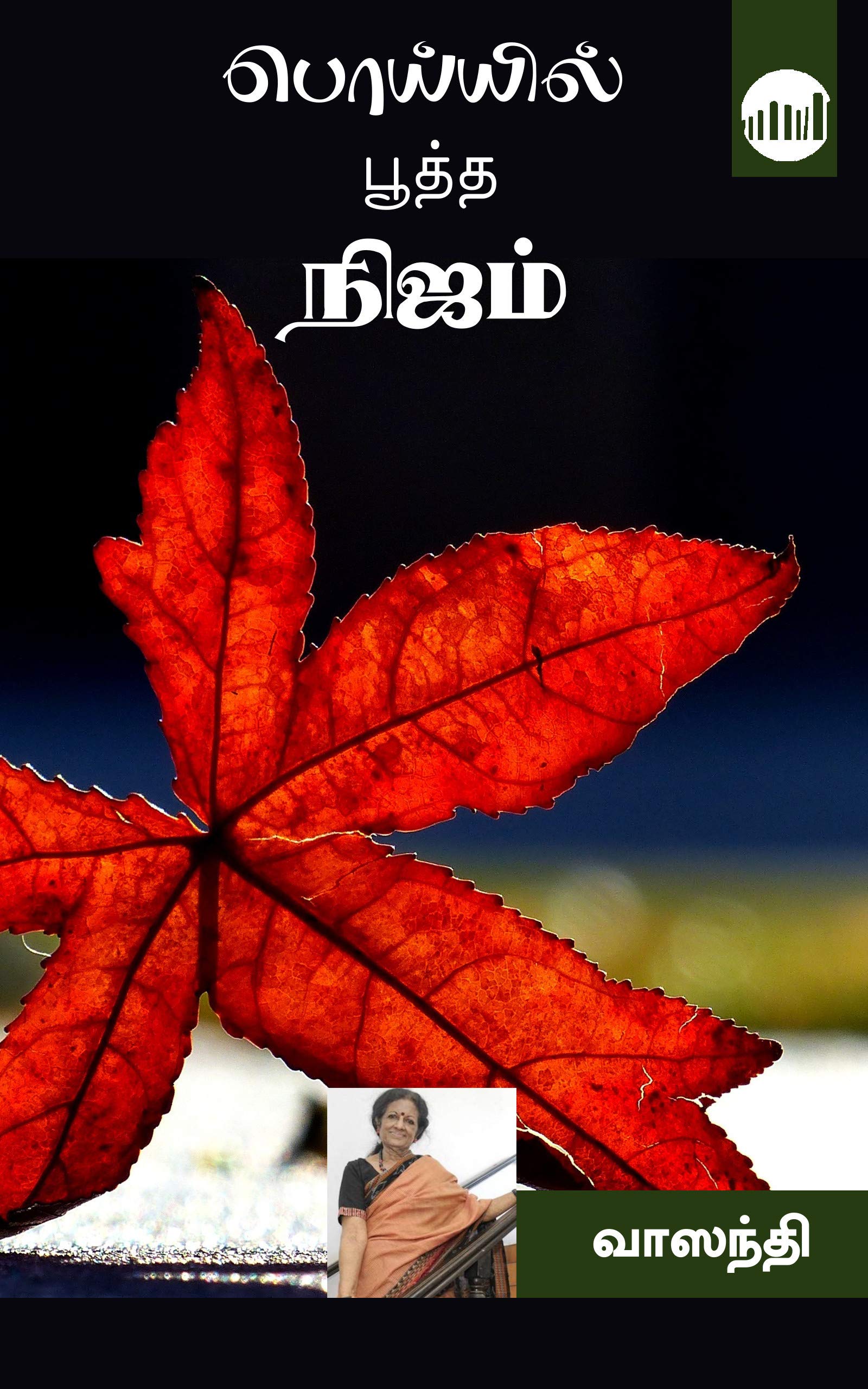 Poiyil Pootha Nijam