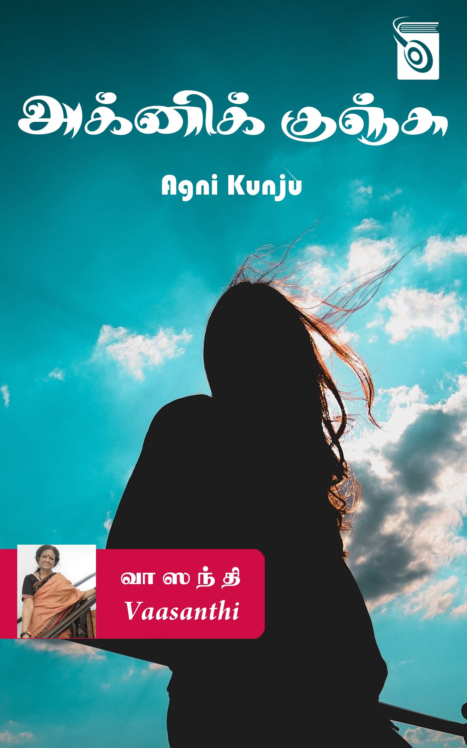 Agni Kunju