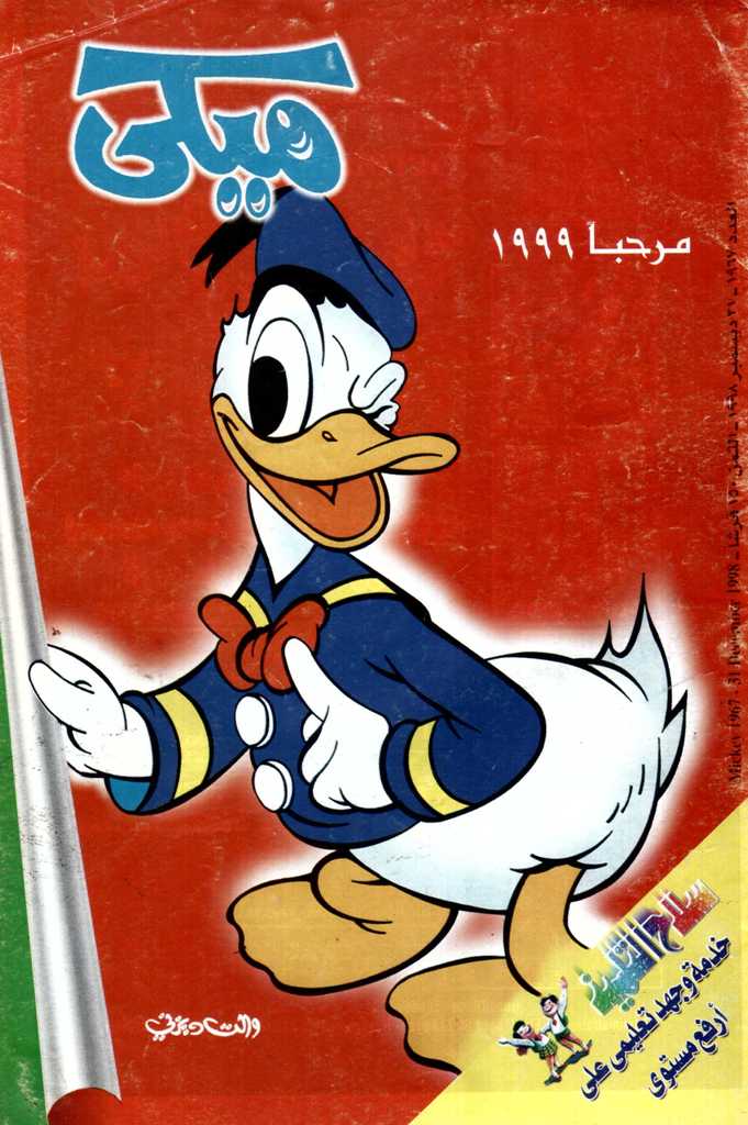 ميكي - العدد 1967 book cover