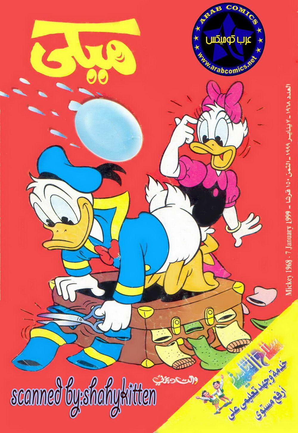 ميكي - العدد 1968 book cover