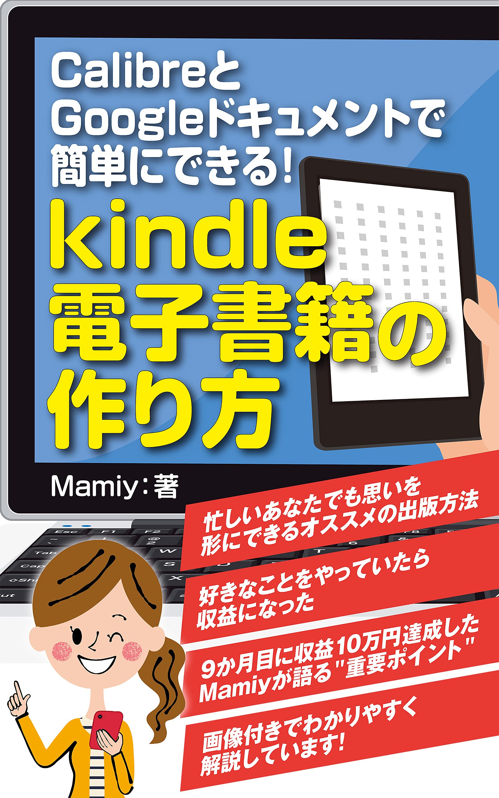 kindle densyisyoseki no tukurikata Calibre de kantanni dekiru by Mamiy