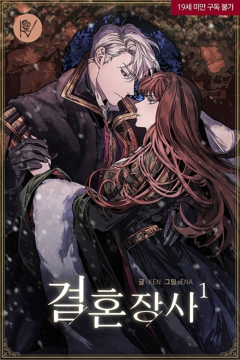 결혼 장사 1 [Gyeolhon Jangsa 1]