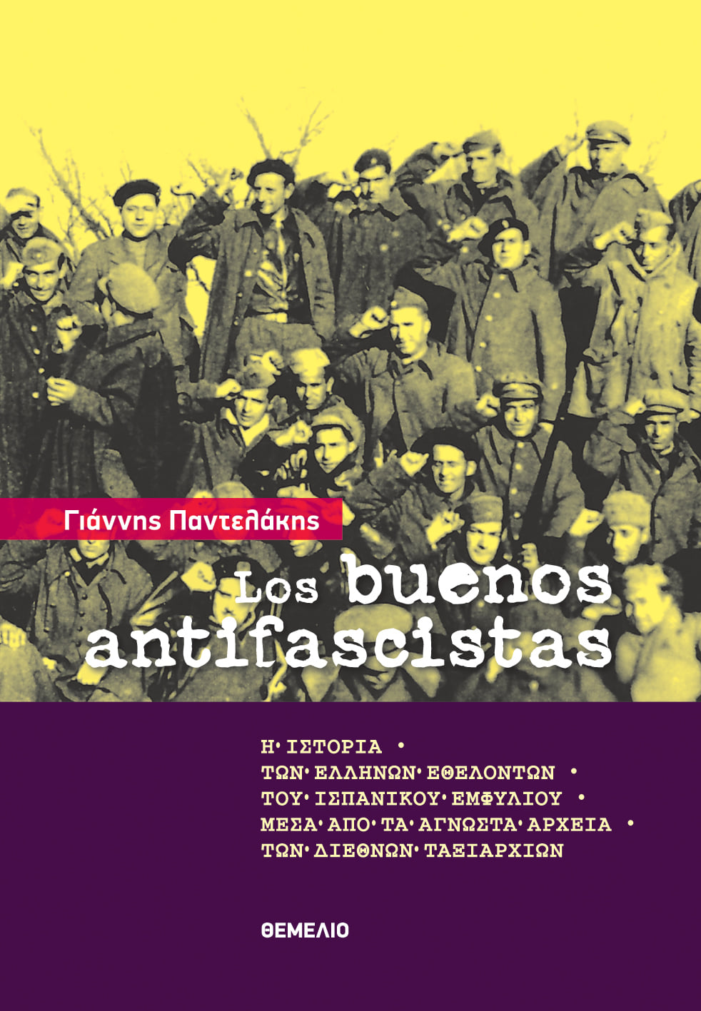 Los buenos antifascistas