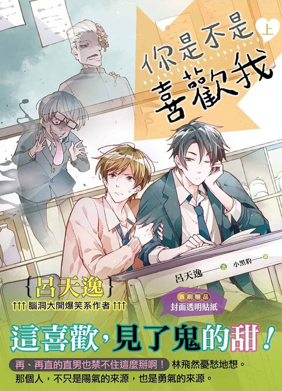 你是不是喜欢我 [Don’t You Like Me?]