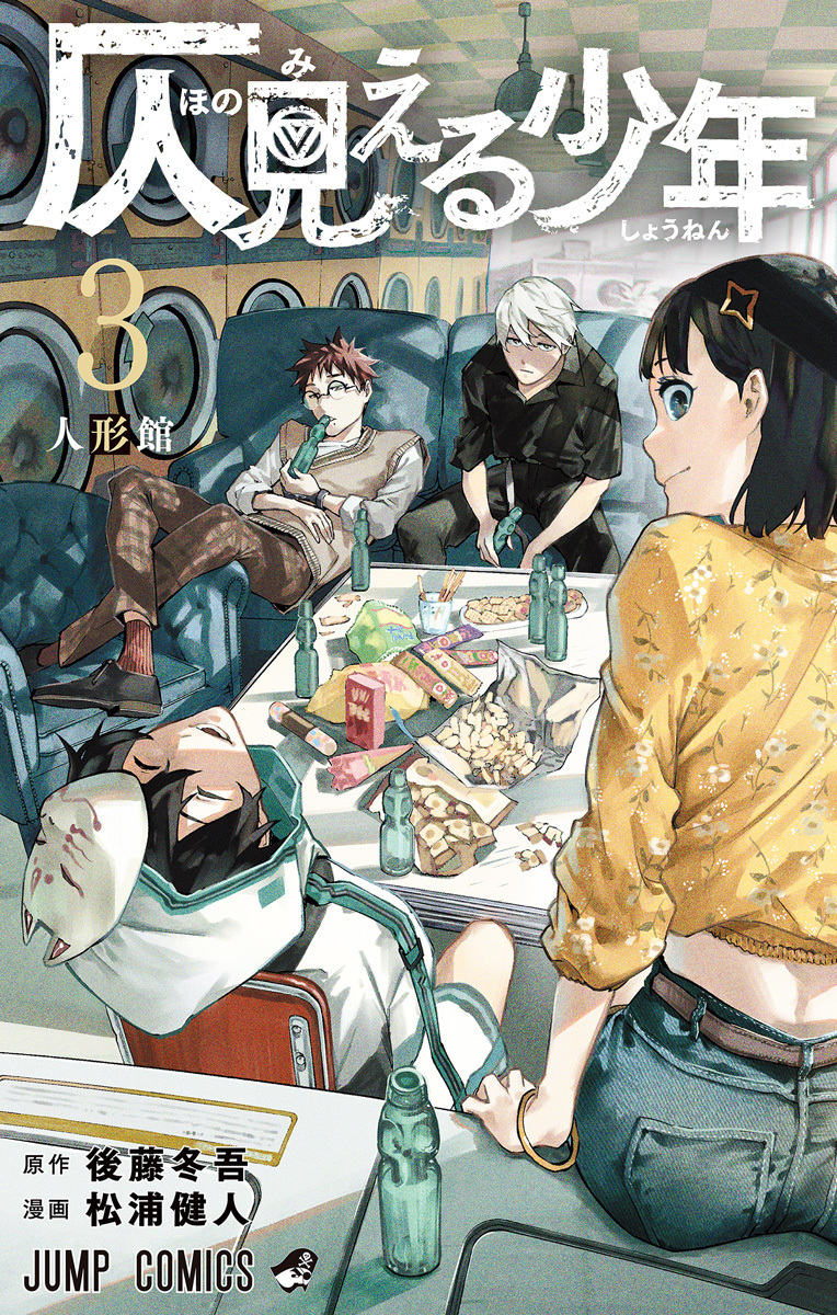 仄見える少年 3 [Hono Mieru Shounen 3]