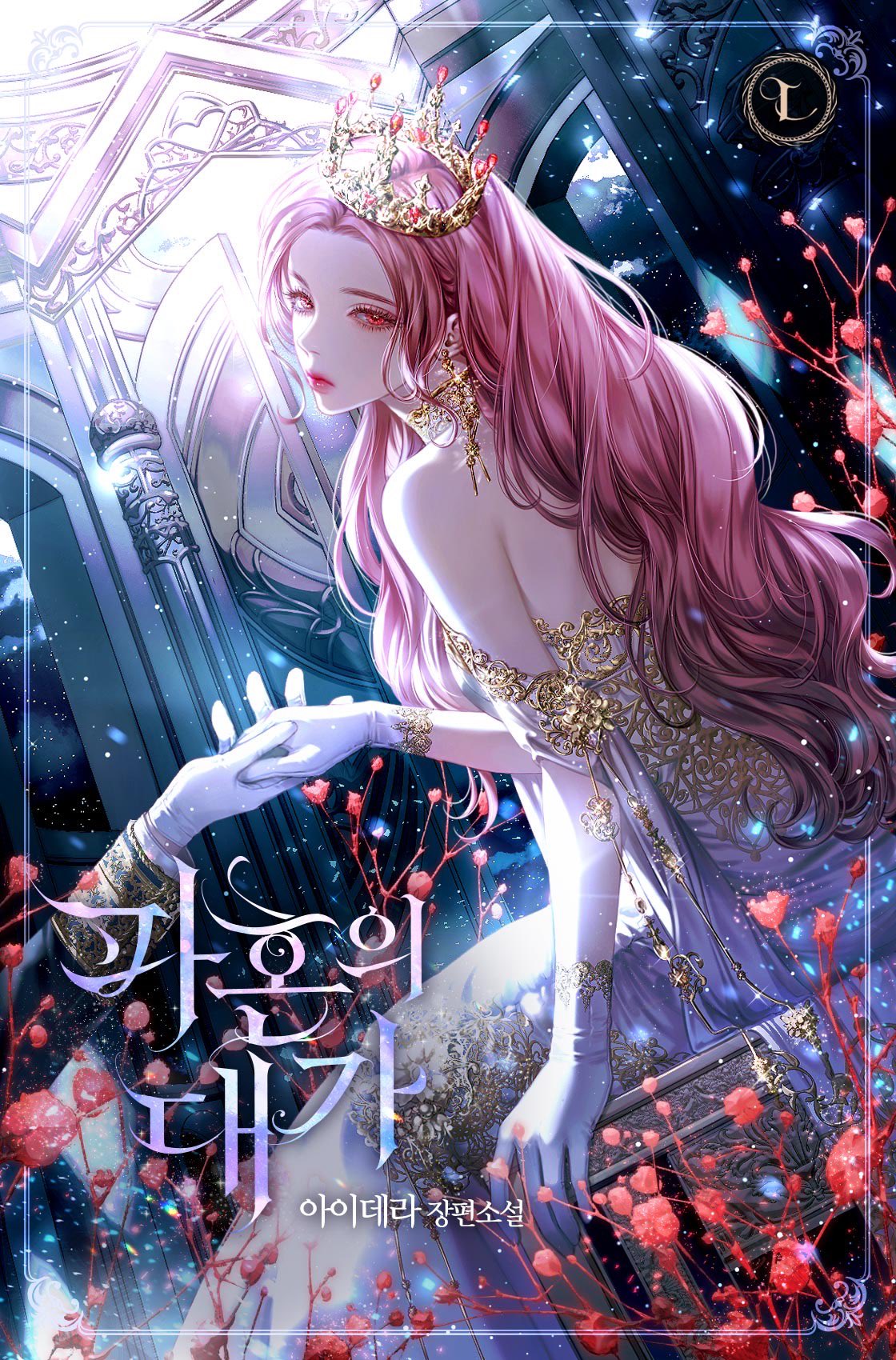 파혼의 대가 [Pahon'eui Daega]