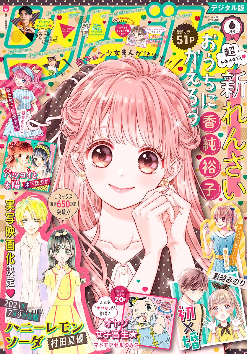 りぼん 21年6月号 電子版 りぼん電子版 By りぼん編集部 Goodreads
