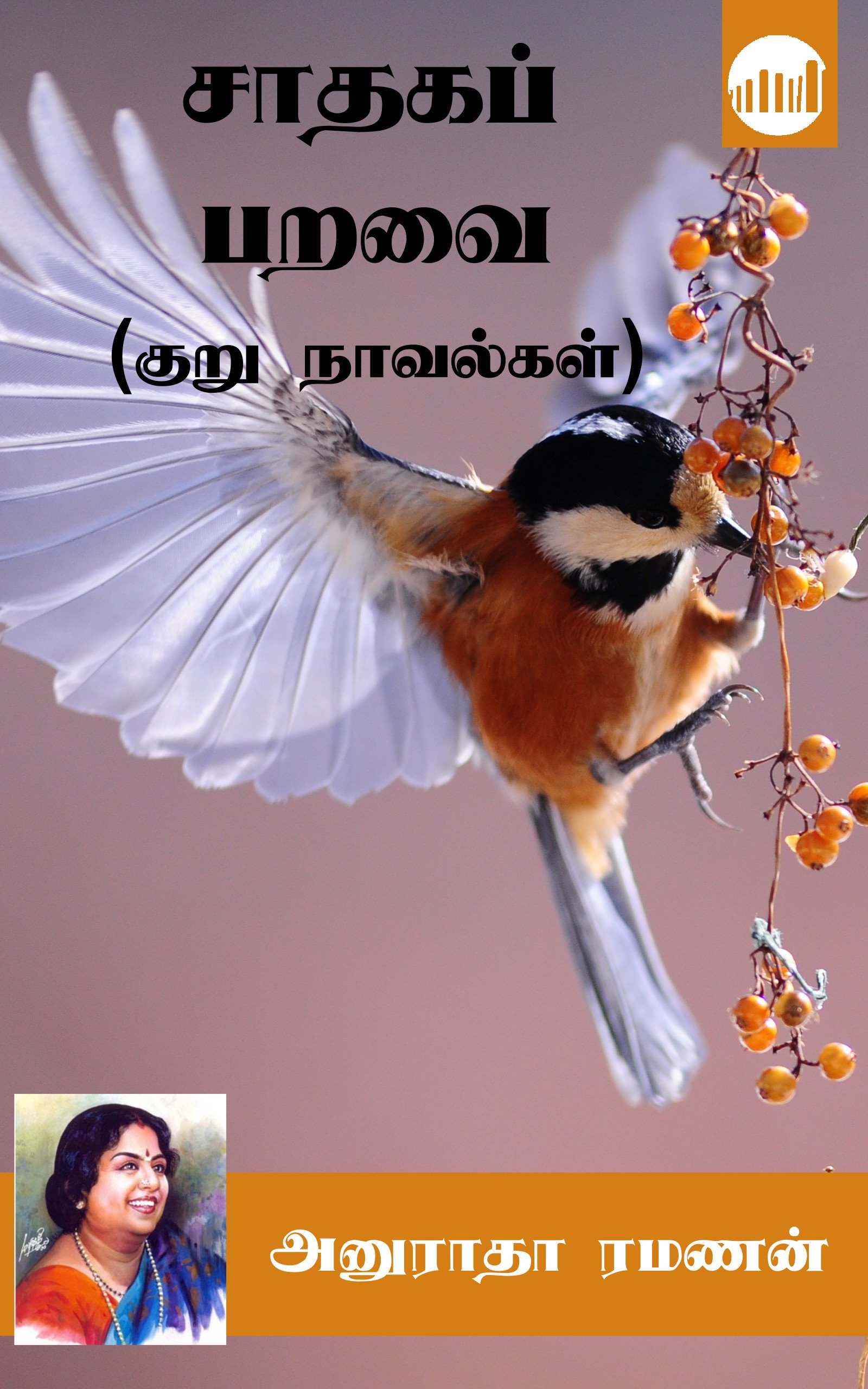 Saathaga Paravai