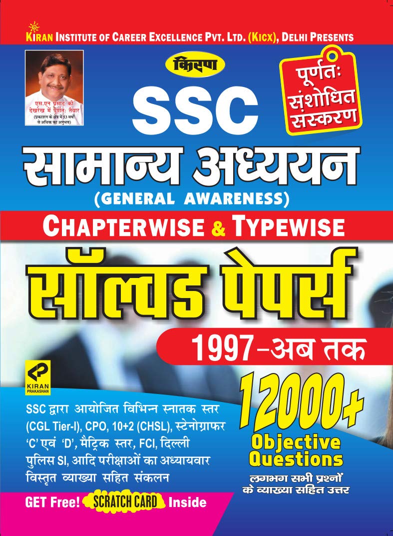 Kiran SSC General Awareness Chapterwise and Typewise Solved Papers 1997 ...