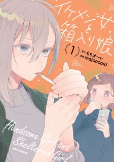 Handsome Girl and Sheltered Girl Vol 1