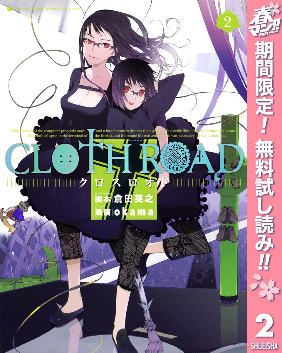 Cloth Road 期間限定無料 2 ヤングジャンプコミックスdigital By 倉田英之 Goodreads
