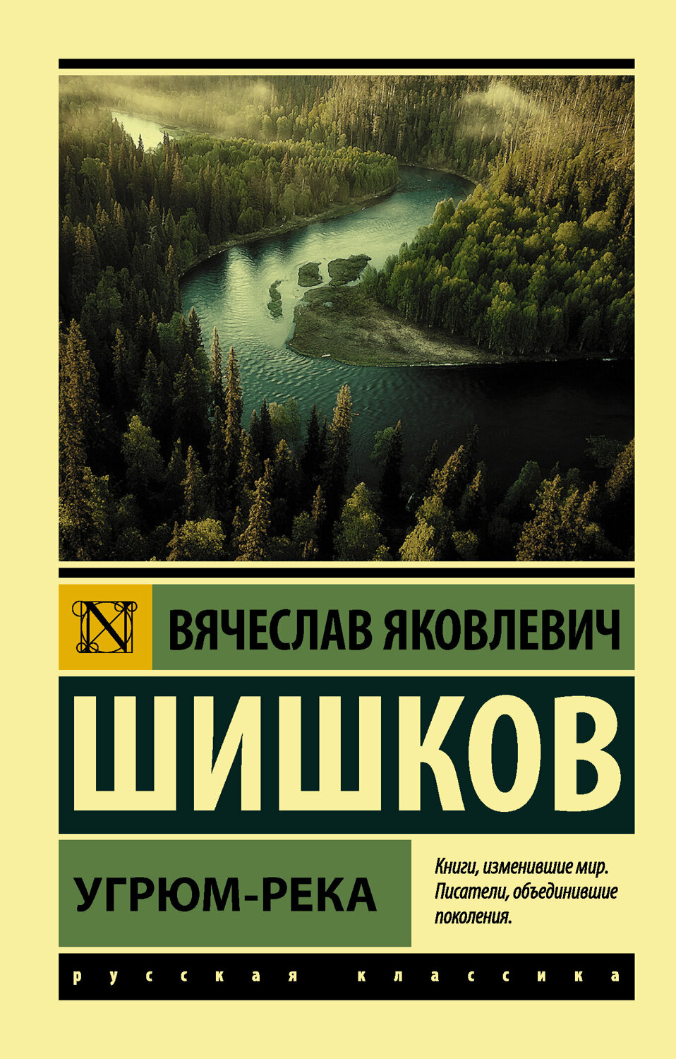 Угрюм-река by Шишков Владислав | Goodreads