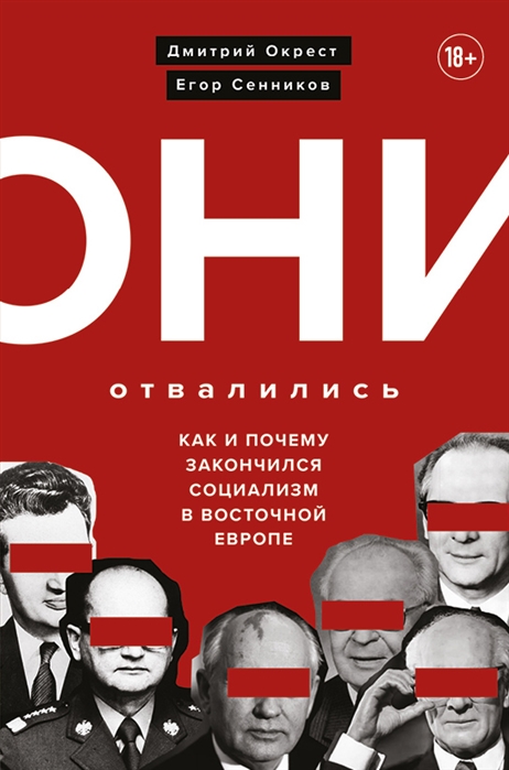 Они отвалились book cover