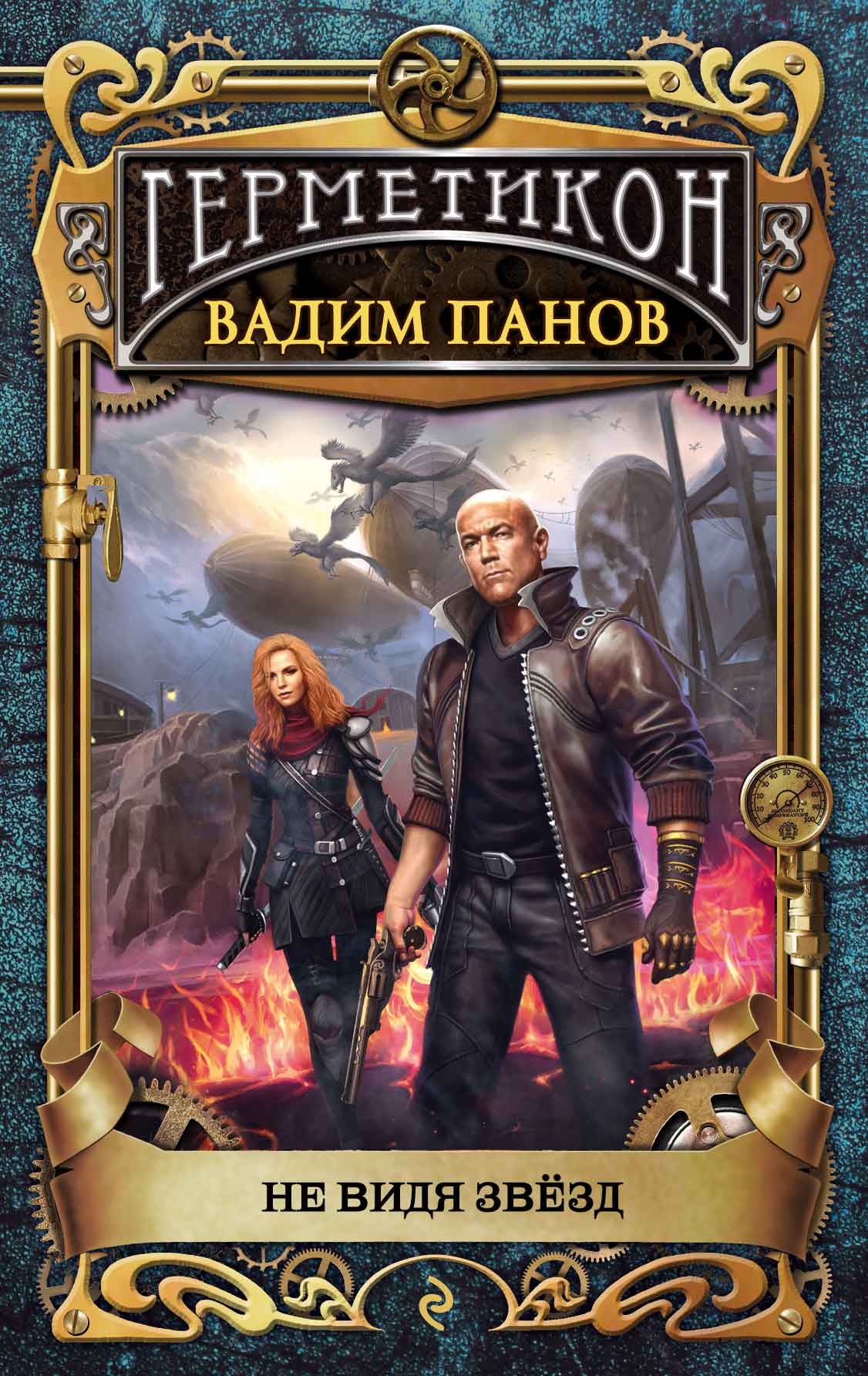 Не видя звёзд book cover