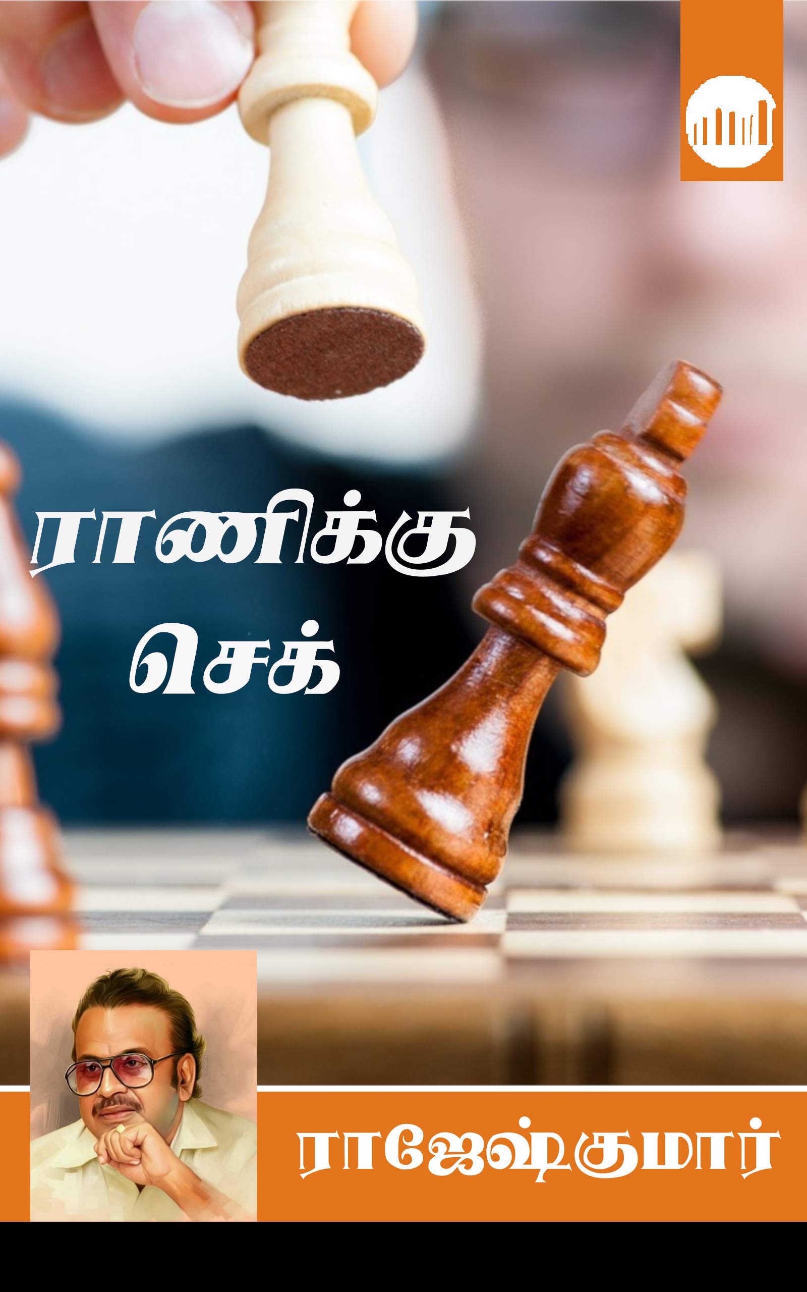 Ranikku Check