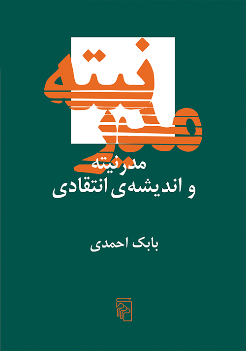 مدرنیته و اندیشه‌ی انتقادی book cover