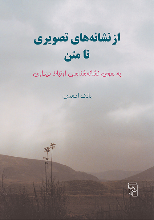 از نشانه‌های تصویری تا متن book cover