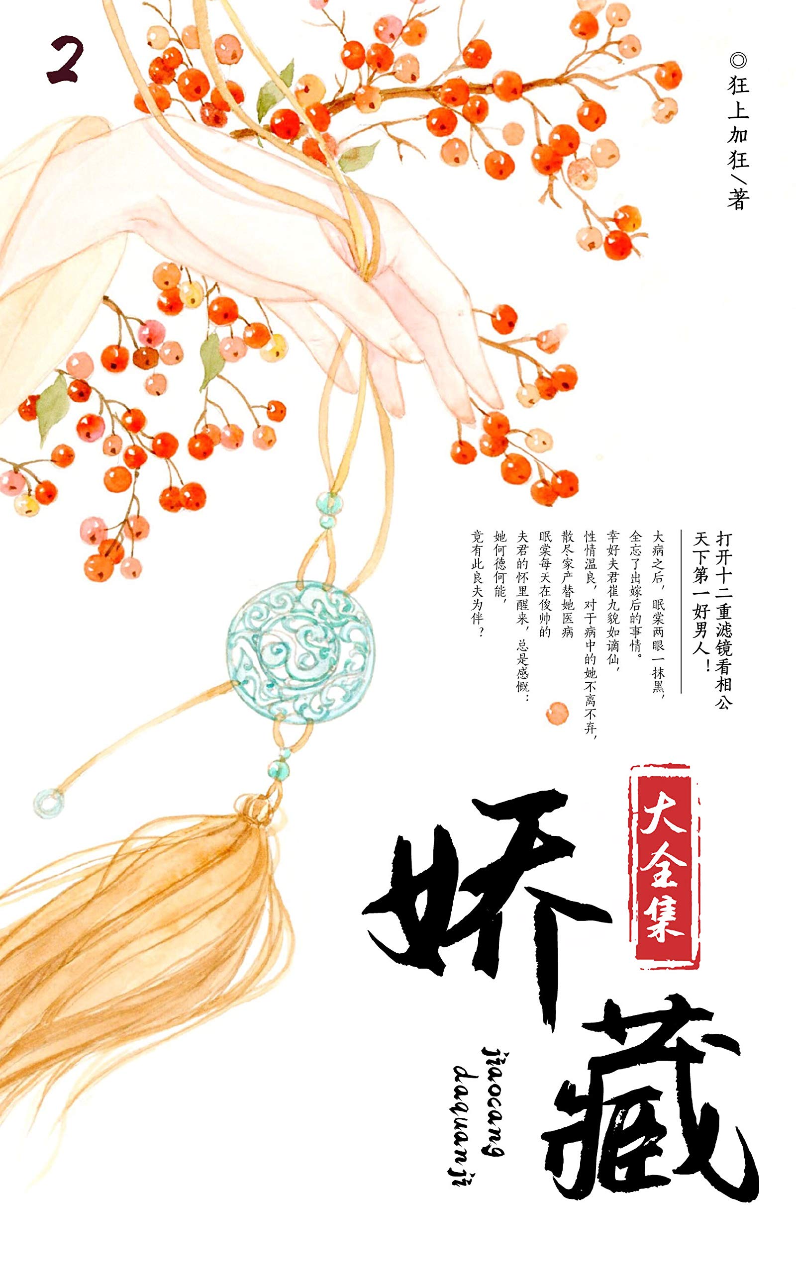 娇藏(2)