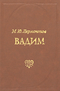 Вадим book cover