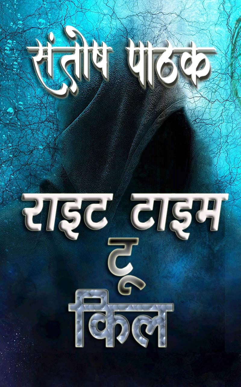 Right Time To Kill (Vansh Vashishth Book 1)