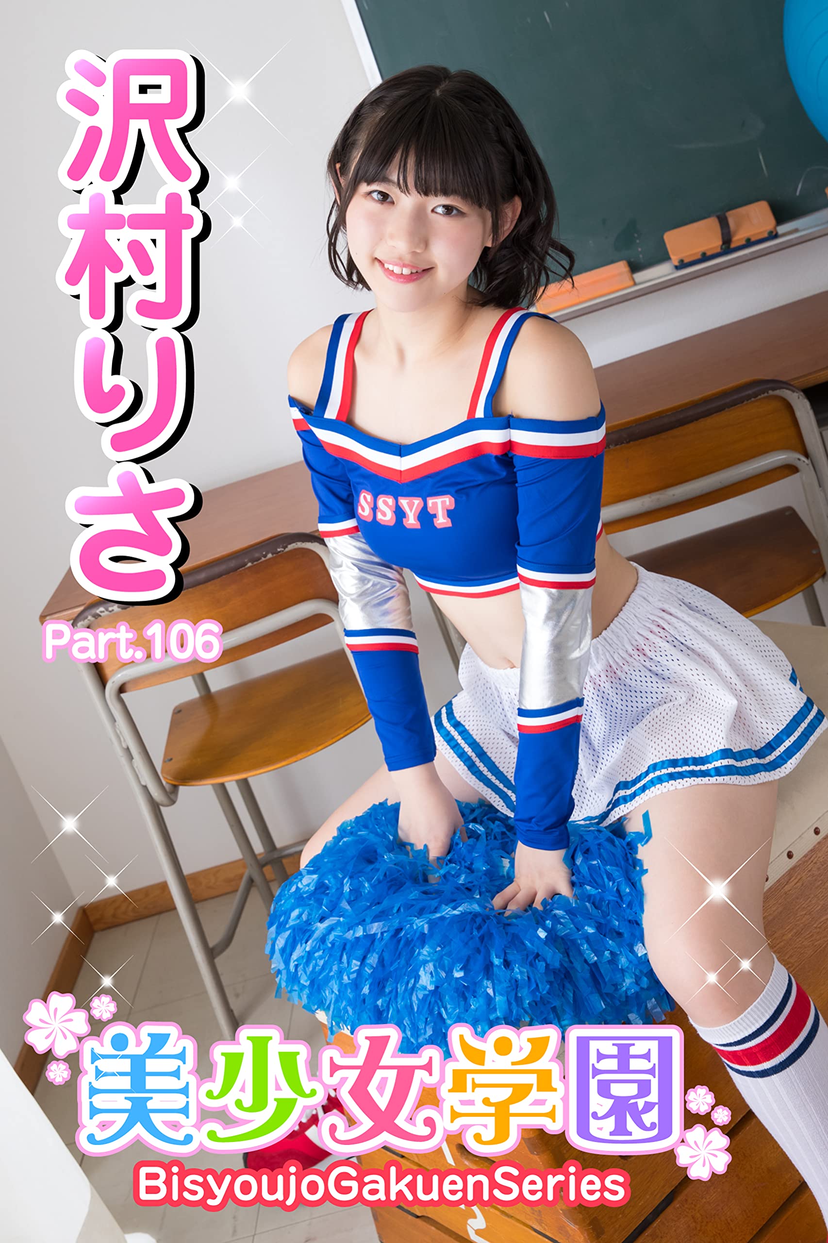 沢村 りさ 画像