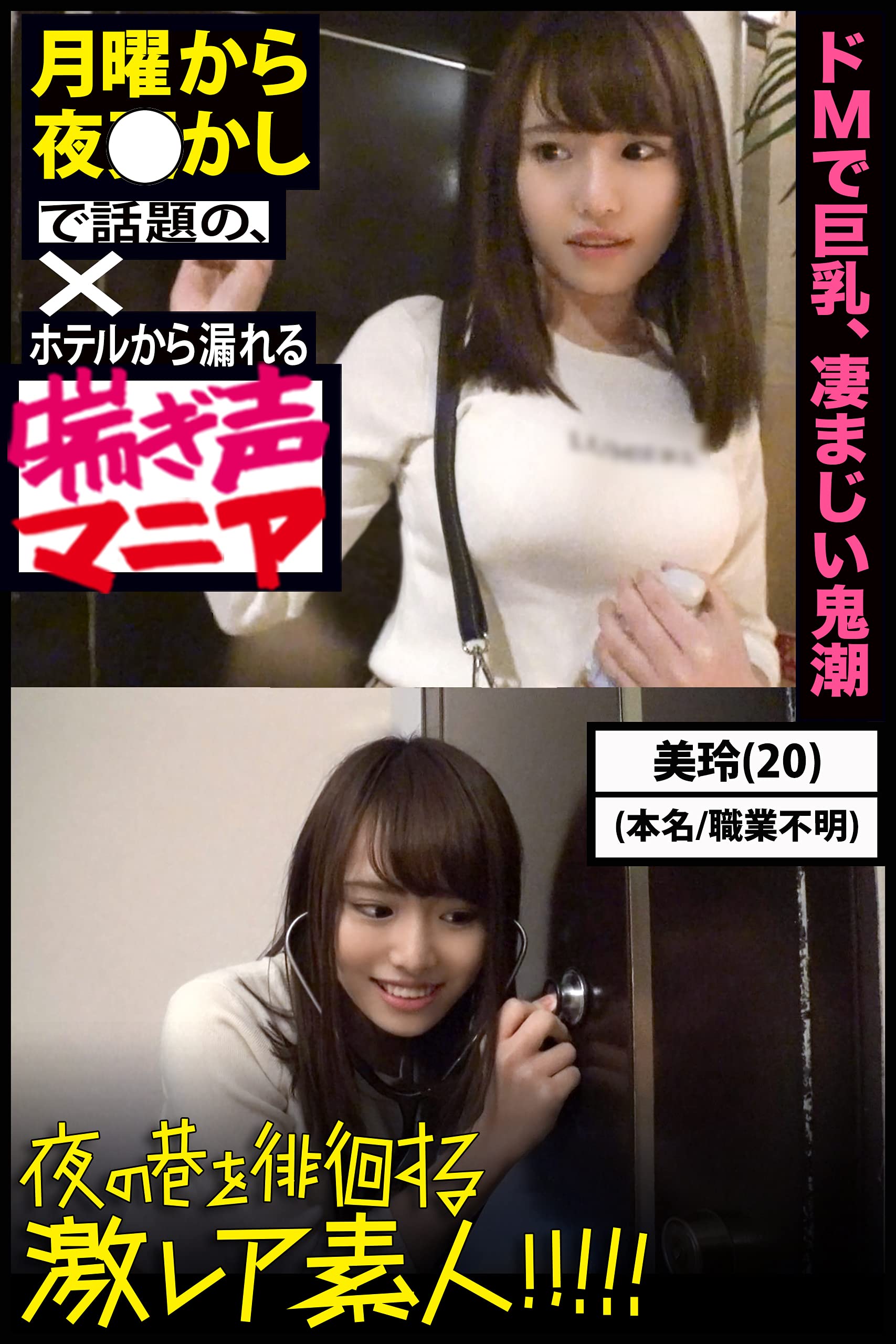 ホテルから漏れる喘ぎ声マニア ドmで巨乳 凄まじい鬼潮 夜の巷を徘徊する激レア素人 By プレステージ出版 写真集 Goodreads