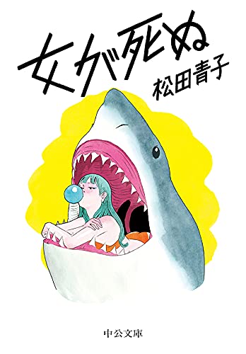 The Woman Dies book cover